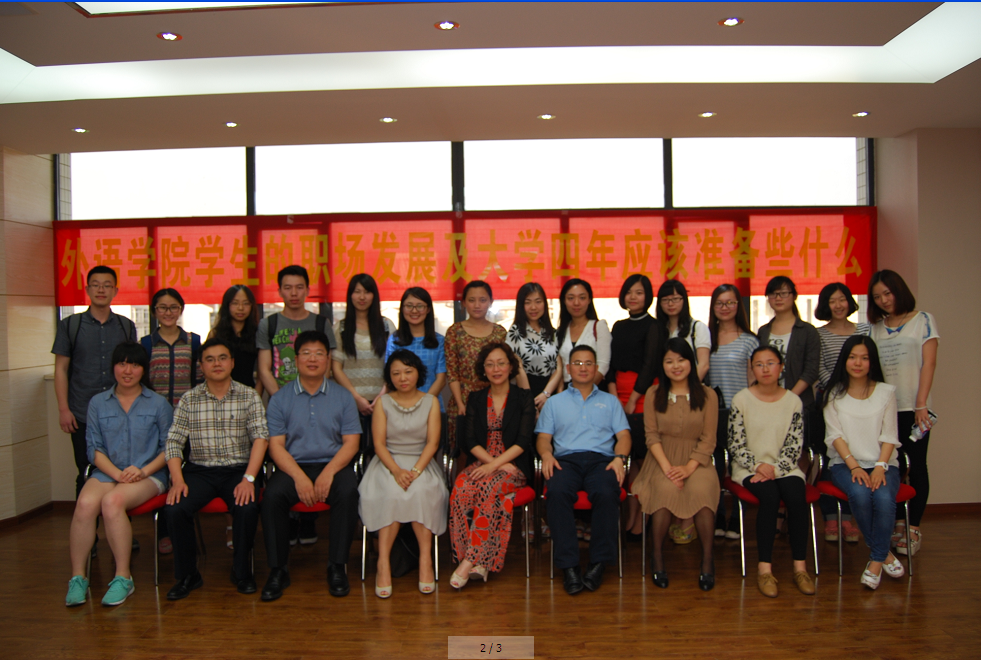 98堂
外语学院校友经验交流会圆满举行