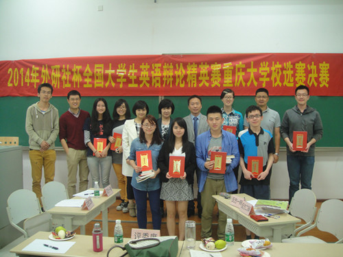 2014年“外研社杯”英语辩论精英赛98堂
校选赛圆满成功