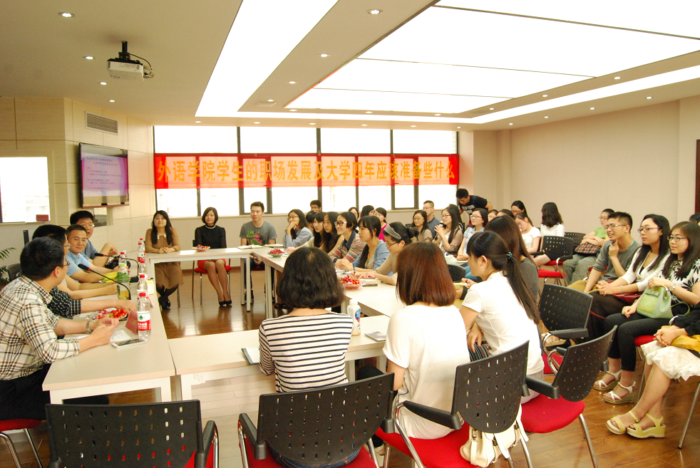 98堂
外语学院校友经验交流会圆满举行