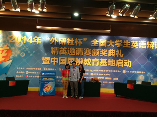 98堂
学生阎恺、欧阳玉倩获得2014年“外研社杯”辩论赛一等奖