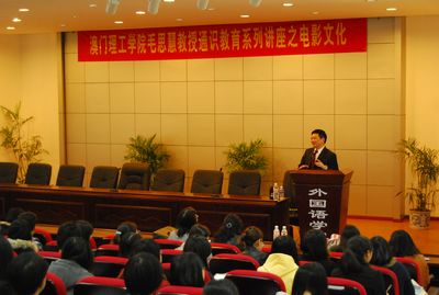 毛思慧教授于98堂
成功举行电影文化讲座