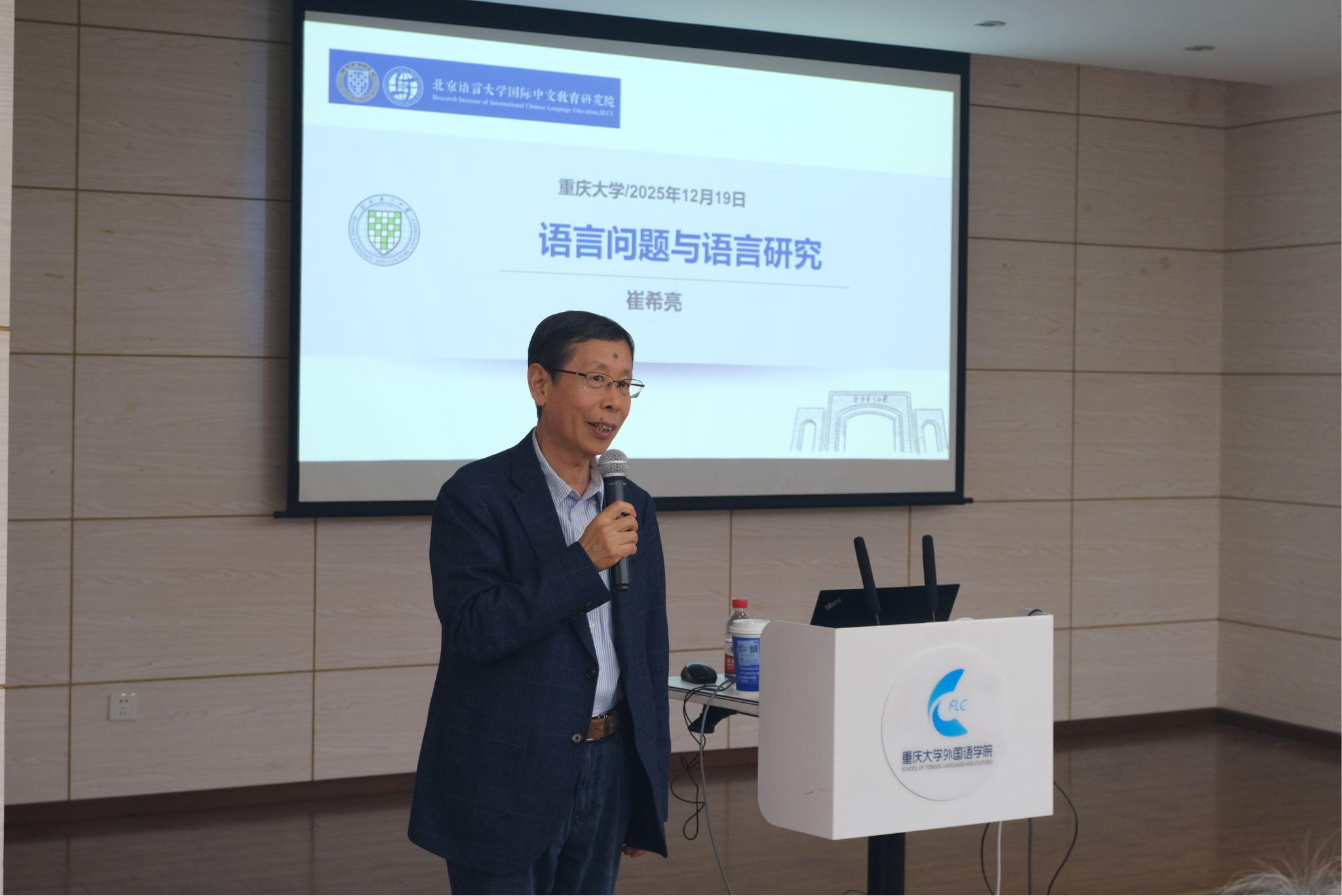 崔希亮教授应邀来98堂
作学术讲座