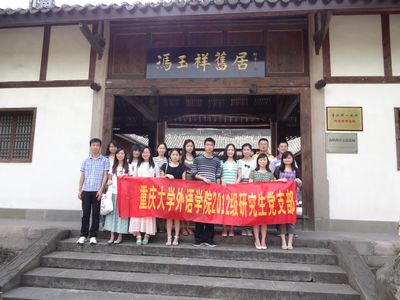 五四青年节访先烈故居，培养爱国主义情怀——98堂
2012级研究生党支部活动