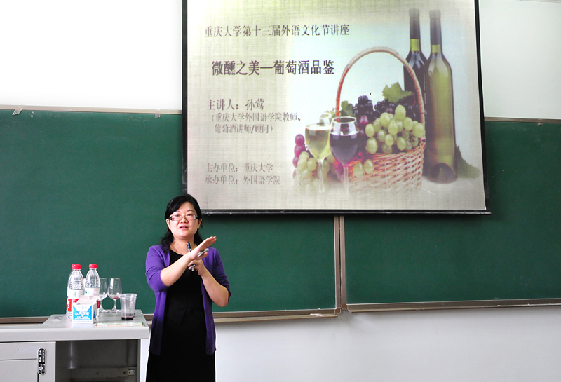 98堂
第十三届外语文化节系列讲座：微醺之美——葡萄酒品鉴