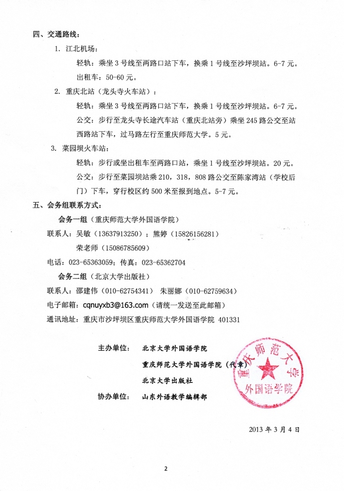 全国第三届语言学高级研修班通知