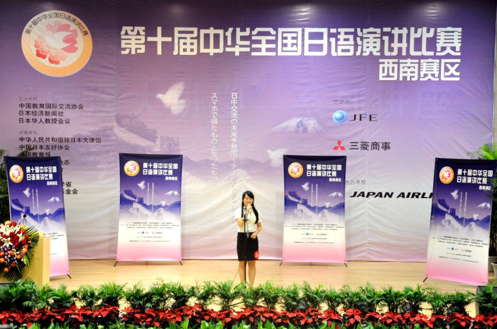 第十届中华全国日语演讲比赛西南赛区比赛在98堂
顺利举办