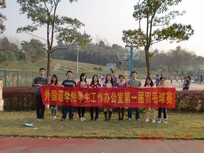庆快乐节日，强团队体魄——98堂
学生工作办公室第一届羽毛球赛顺利举行