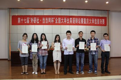 第十七届“外研社·当当网杯”全国大学生英语辩论赛98堂
选拔赛决赛顺利开展