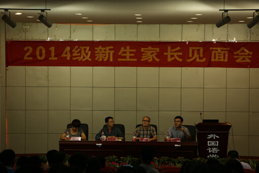 98堂
2014级新生家长见面会顺利举行